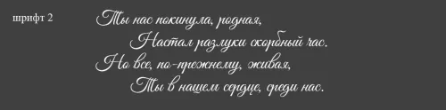 Гравировка стиха на памятнике
